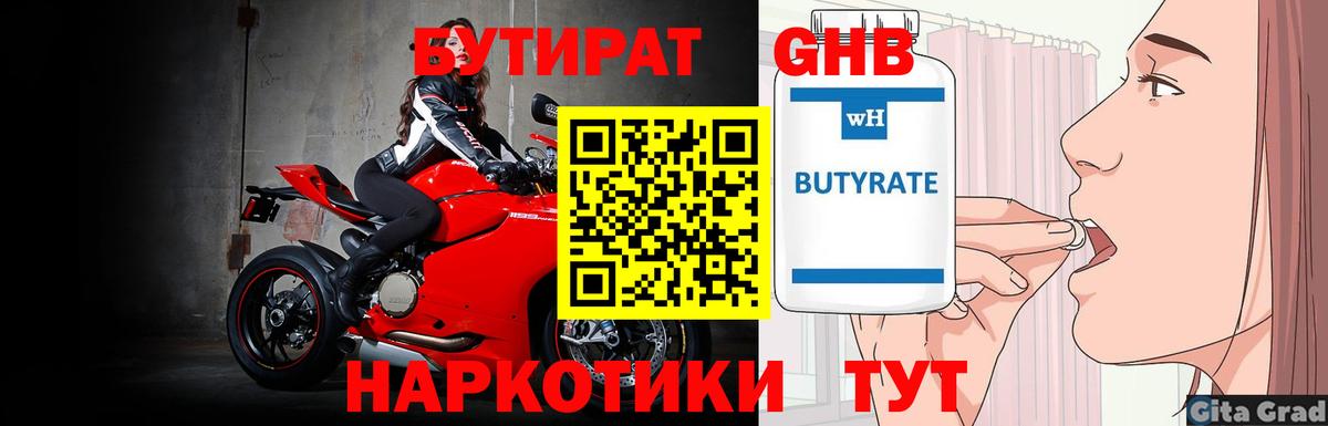 БУТИРАТ  Бутират буратино  Вход с VPN  Челябинск 