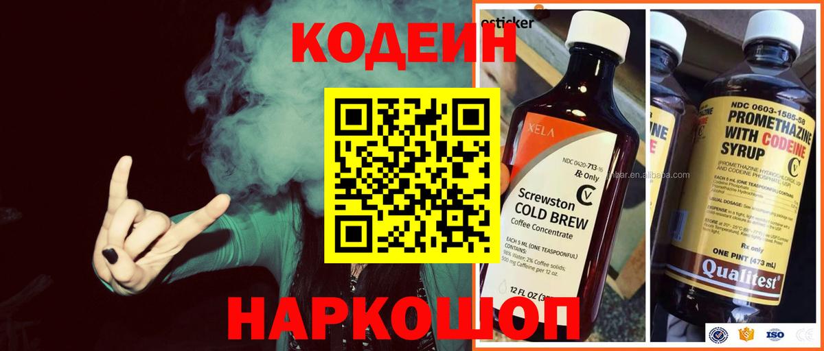 Codein Purple Drank Челябинск
