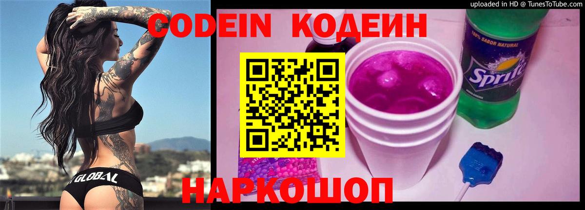 Кодеин Purple Drank  Кодеин Purple Drank  Челябинск  Вход с VPN 
