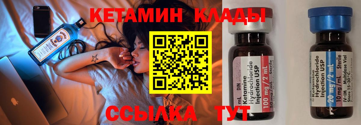 КЕТАМИН ketamine  Вход с VPN  Челябинск 