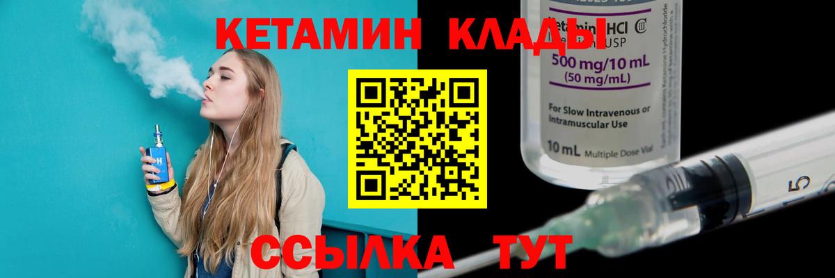Кетамин ketamine Челябинск