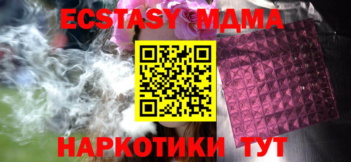 MDMA кристаллы Челябинск