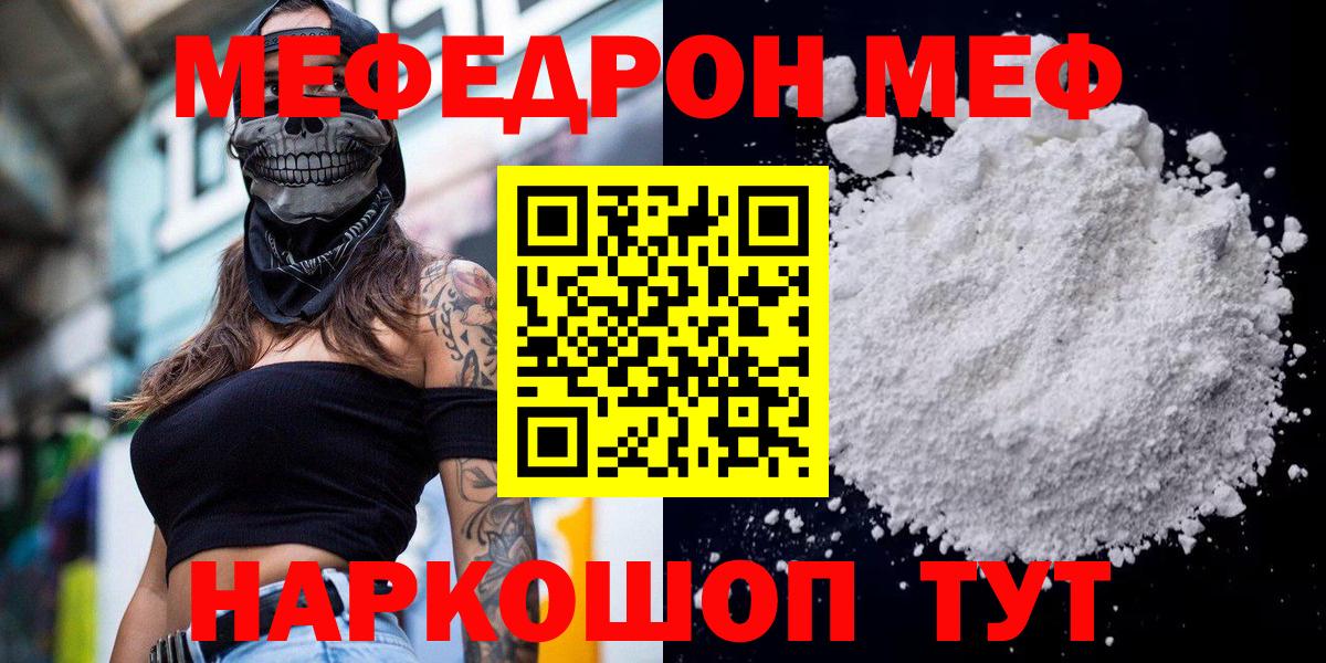 Мефедрон 4 MMC  Меф  Челябинск  Меф  Вход с VPN  купить наркоту  Меф кристаллы 