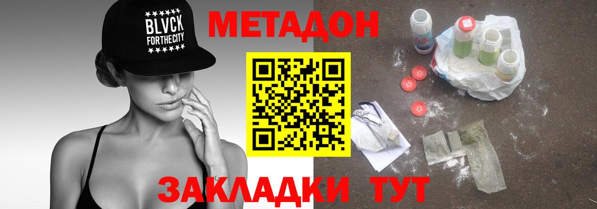 МЕТАДОН methadone  Вход с VPN  Челябинск 