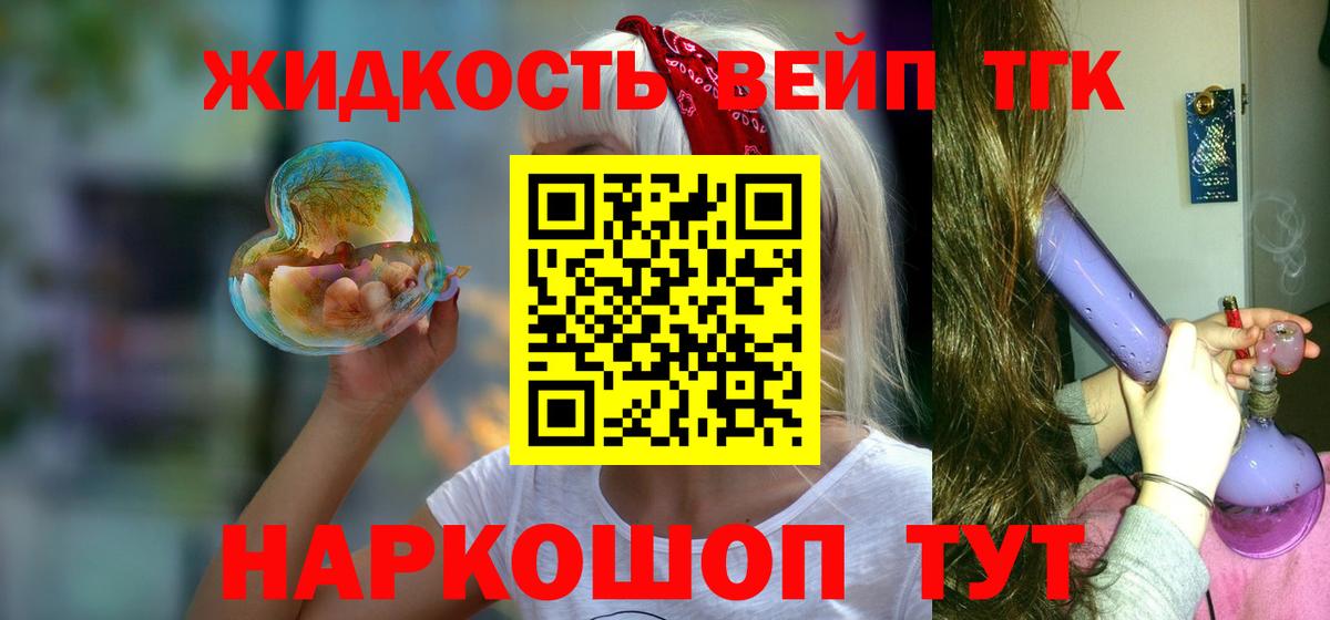 ТГК жижа Челябинск